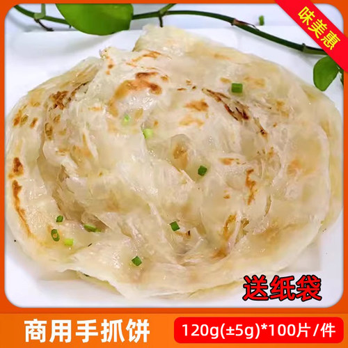 原味手抓饼商用100片批发