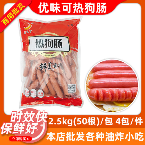 热狗香肠整箱10kg冷冻