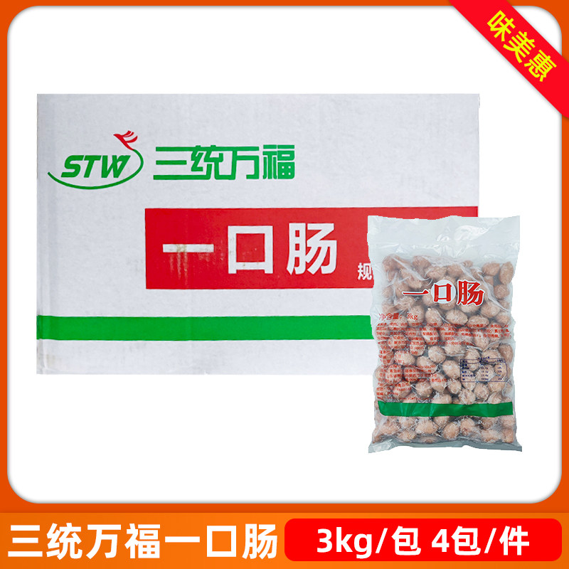 三统万福一口肠3kg商用粒粒肠爆爆肠香肠肉肠早餐肠烧烤肠整箱4包,粮油调味/速食/干货/烘焙,香肠/腊肠/烤肠,淘宝优惠券,粉丝福利购,淘宝优惠卷