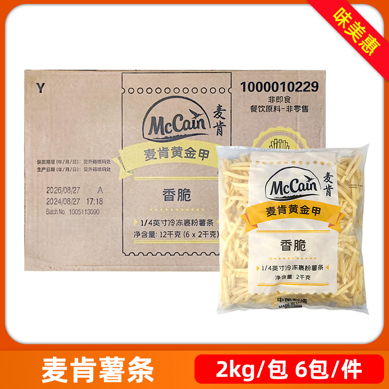 麦肯香脆之选1/4裹粉细薯条商用整箱6包*2kg冷冻油炸半成品小吃