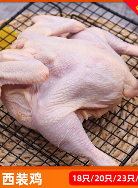 商用冷冻西装鸡18只/20只/23只童子鸡脆皮炸鸡烤全鸡原材料9.8kg