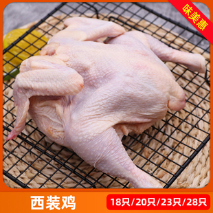 20只 23只童子鸡脆皮炸鸡烤全鸡原材料9.8kg 鸡18只 商用冷冻西装