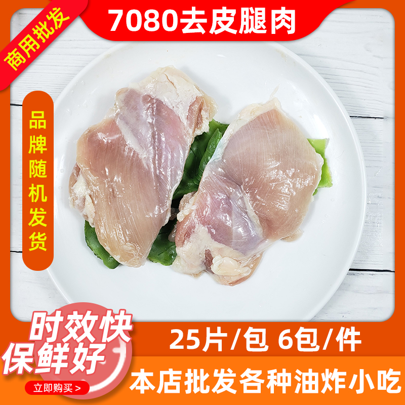 冷冻7080汉堡腿肉去皮去骨汉堡原切鸡腿肉腿排鸡腿堡材料商用包邮 水产肉类/新鲜蔬果/熟食 鸡腿/鸡腿制品 原图主图