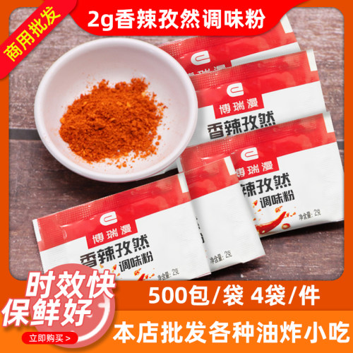2克香辣包孜然调味粉调味包