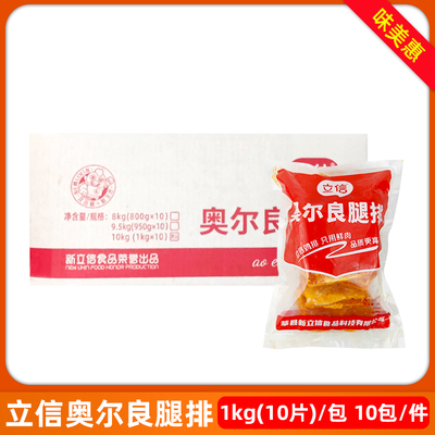 小吃商用奥尔良油炸半成品