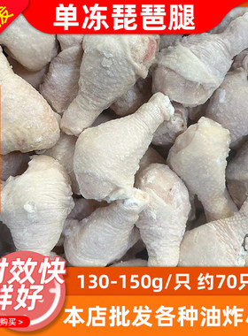 圣农10kg琵琶腿冷冻鸡腿20斤