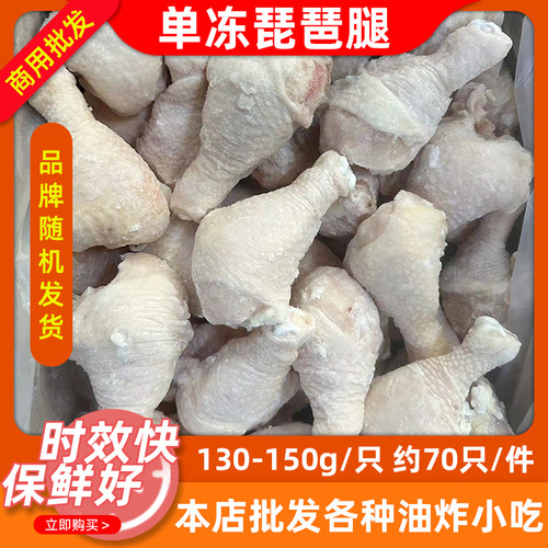 圣农10kg琵琶腿冷冻鸡腿20斤