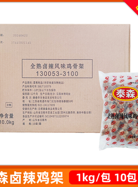 泰森全熟卤辣风味鸡骨架1kgX10包商用酥脆鸡叉骨连心脆油炸半成品