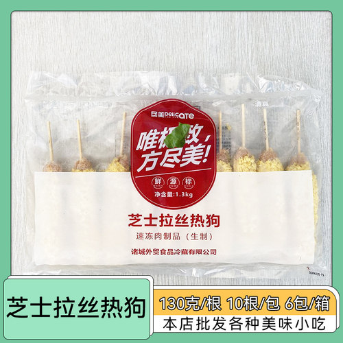 拉丝热狗棒尽美商用冷冻