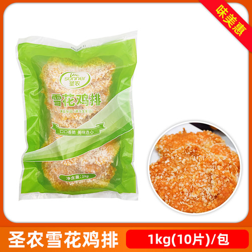 雪花鸡排圣农1kg10片装