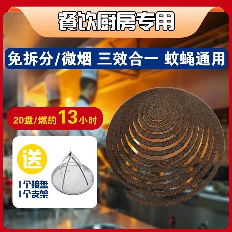 餐饮酒店厨房饭馆家用蚊香盘非苍蝇香室外非驱灭蚊蝇厕所庭院夜钓