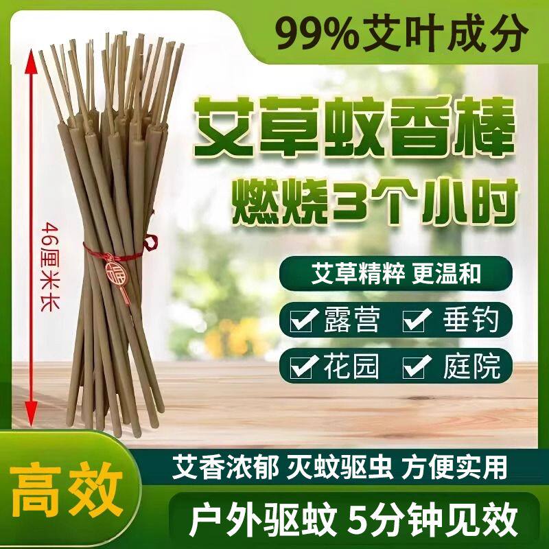 添骏蚊香户外艾叶草棒香野室外驱灭蚊夜钓鱼庭院花园露营家用神器