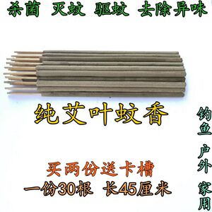 艾叶庭院室外钓鱼蚊香棒