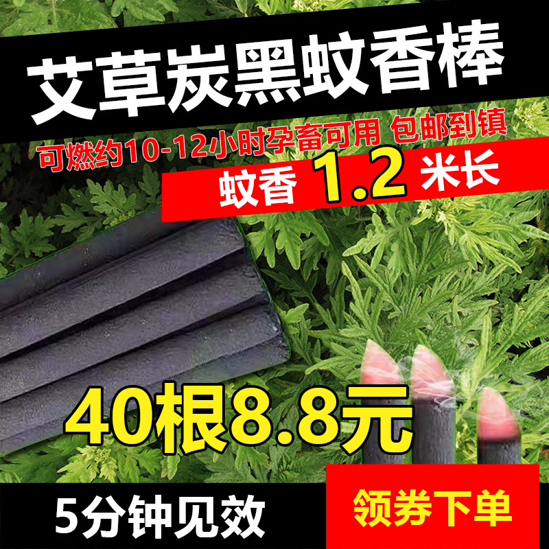 艾叶兽畜牧猪圈养殖场专用养猪厂强效驱蚊灭蝇野外家用无毒蚊香棒属于什么档次？