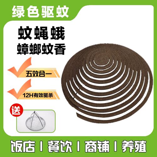 餐饮酒店厨房饭馆家用蚊香盘非苍蝇香室外非驱灭蚊蝇厕所庭院夜钓