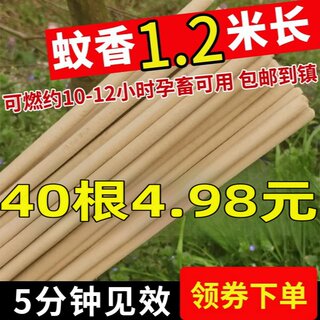 艾叶草蚊香养殖场专用畜牧牲畜兽用猪厂圈灭驱蚊家用户野外蚊香棒