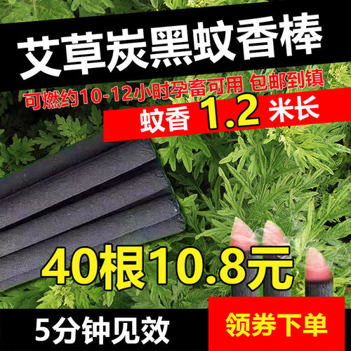 养殖场专用蚊香蚊灭净加粗不熄火