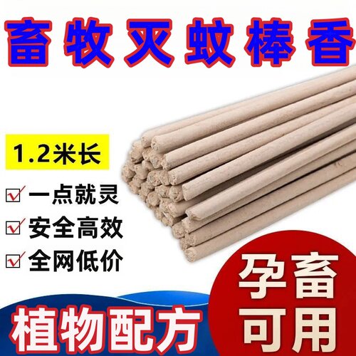畜牧蚊香家用长艾叶整箱猪场专用兽用灭蚊大养殖场特效驱蚊棒猪用