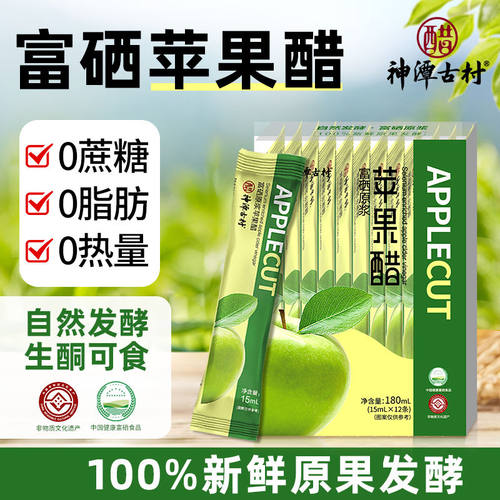 山西纯富硒苹果醋原浆小包装生酮饮食无添加蔗糖非饮料无糖减肥F