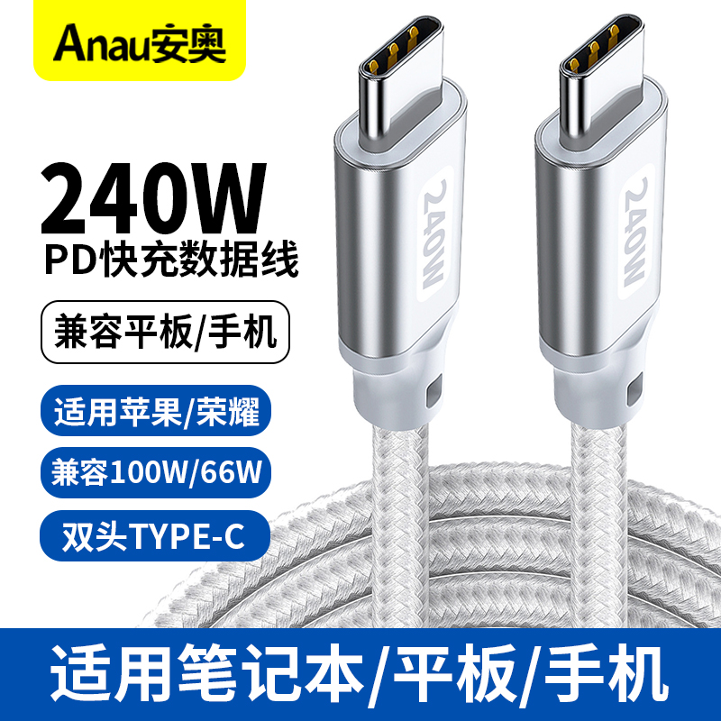 typec数据线5A双头pd100w140快充线手机充电线适用苹果15华为mate60Pro荣耀macbook平板17笔记本电脑车载线16