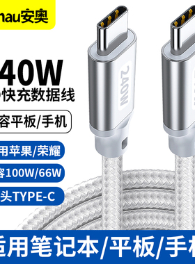 typec数据线5A双头pd100w140快充线手机充电线适用苹果15华为mate60Pro荣耀macbook平板17笔记本电脑车载线16