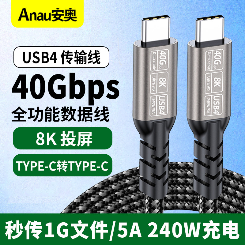 双typec全功能ctoc数据线双头USB4充电宝公对公雷电3适用iPhone15/Pura70移动硬盘PD3.1充电线240W笔记本电脑