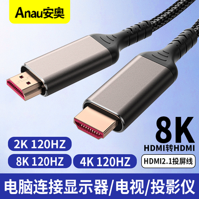 8K60Hz高清线HDMI2.1版 4K240Hz/165/144HZ360视频连接线HDMI2.0笔记本台式电脑接电视显示器投影仪120/170hz