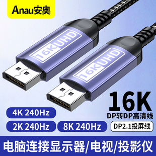 16K dp转DP线2.1版8K/4K/2K360HZ 240hz 180hz 165hz144Hz电脑笔记本投影仪DisplayPort显示器视频连接高清线