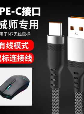 适用于有无线鼠标充电线雷神ML701 702 ML703 Pro ML501达尔优EM901雷柏充电器线键盘笔记本电脑连接线数据线