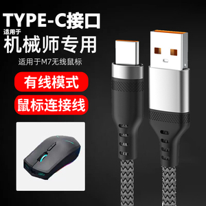 适用于有无线鼠标充电线雷神ML701 702 ML703 Pro ML501达尔优EM901雷柏充电器线键盘笔记本电脑连接线数据线