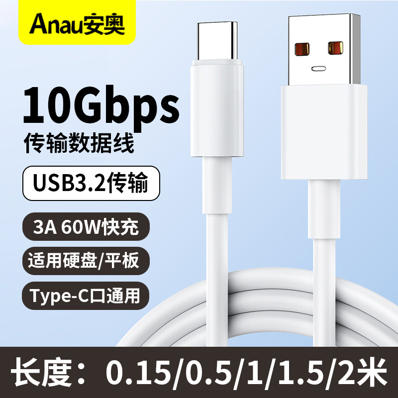 USB3.2转Type-c数据传输充电线10Gbps 3A快充线适用苹果iphone15/16/17华为小米传输移动硬盘盒高速传输线60w