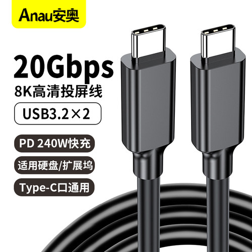 typec全功能线数据线USB3.2Gen2音视频投屏显示器电脑高速传输雷电3适用苹果17/16充电线240W双头ctoc连接线5
