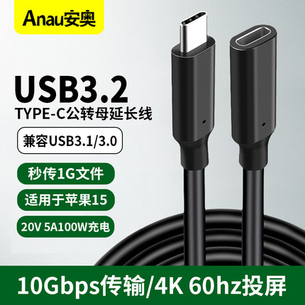 适用于苹果15Promax充电延长线USB3.2Gen2转接加长iPhone15/Switch苹果电脑PD100W充电ns底座充电硬盘传输线