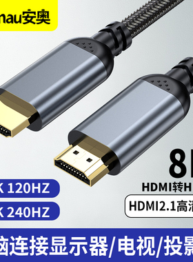 hdmi线高清线2.1连接线8k电脑电视机转显示屏4k/2K240hz/165HZ/144/120/360/170/180hz数据加长2.0视频投屏线