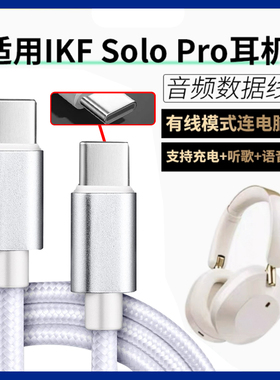 适用iKF Solo Pro头戴式耳机连电脑USB数据线双Type-c手机音频线king2.0头戴式无线蓝牙耳机有线连接线充电线
