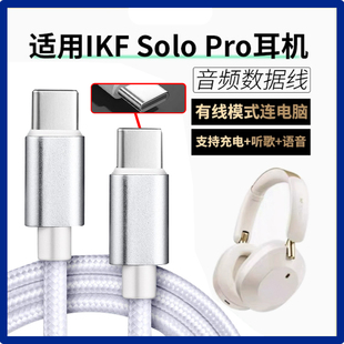 适用iKF Solo Pro头戴式耳机连电脑USB数据线双Type-c手机音频线king2.0头戴式无线蓝牙耳机有线连接线充电线