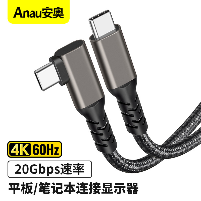 Type-CtoC全功能数据线4K便捷屏投屏线USB3.1gen2*20Gbps双头公对公音视频线100W快充电线固态硬盘盒子传输线