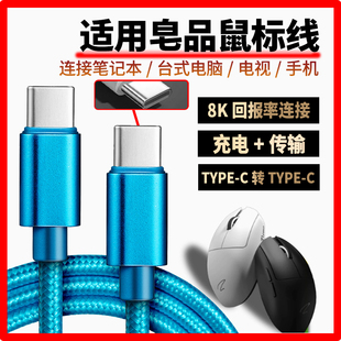 适用皂品鼠标充电线Z1 Z1Pro Z2Z2mini ZPW无线鼠标双头type-c数据线无线变有线电脑连接线4K/8K回报率连接线
