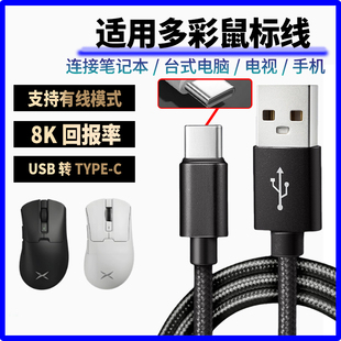 平板电脑游戏主机USB转Type M618游戏鼠标充电线8K回报率连接笔记本台式 c鼠标线数据线 M800 适用多彩M900pro