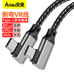 双头Typec数据线全功能弯头USB3.2电脑连接硬盘盒高速传输线USB3.1一线通PD240W快充ctoc 8k/4K投屏20/10Gbps