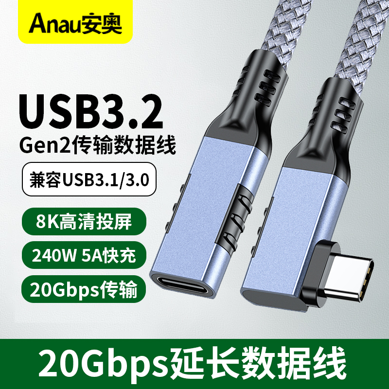 单弯头Type-c延长线公转对母USB3.2 Gen2适用苹果华为投屏延长任天堂switch电脑100W快充电 20Gbps硬盘传输线