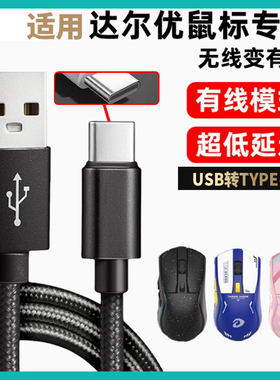 适用达尔优A950 A950Pro Air无线鼠标充电线电脑USB连接线A980Pro EM905PRO EM910pro鼠标USB转TYPE-C数据线c