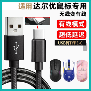 适用达尔优A950 A950Pro Air无线鼠标充电线电脑USB连接线A980Pro EM905PRO EM910pro鼠标USB转TYPE-C数据线c