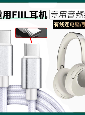 适用斐耳FIIL Key Max头戴式蓝牙耳机手机音频线USB转TYPE-C蓝牙耳机连接线电脑USB数据线语音通话听歌充电线
