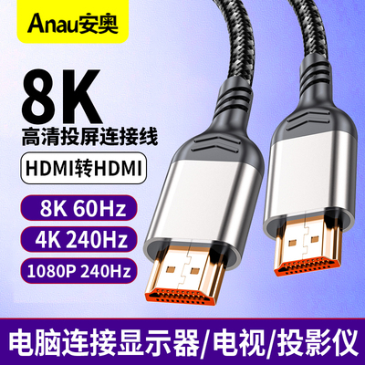 8K60Hz高清线HDMI2.1版 4K240Hz/165/144HZ360视频连接线HDMI2.0笔记本台式电脑接电视显示器投影仪120/170hz