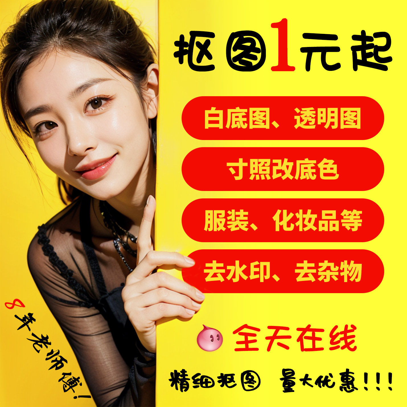 抠图扣图换背景抠白底图抠透明背景矢量图制作p图修图图像变清晰