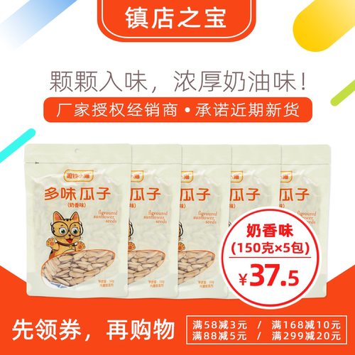 眼镜小猫瓜子150克奶油味5袋