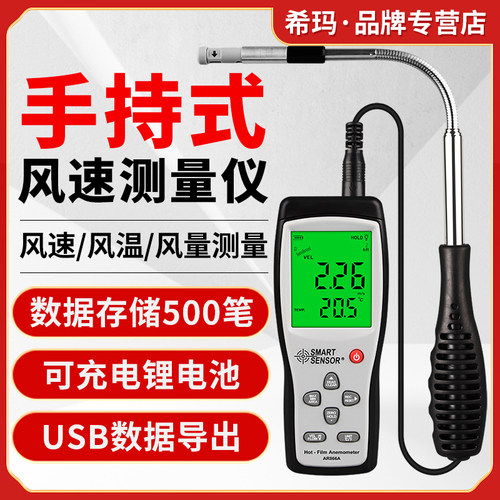 希玛AR866A手持式风速仪高精度风速测量仪热敏式测风仪风量测试仪