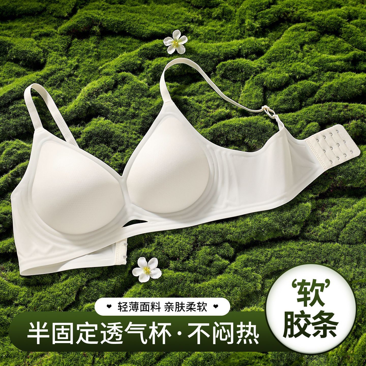 果冻软支撑半固定无痕内衣女夏薄款凉感小胸聚拢上托防下垂文胸罩