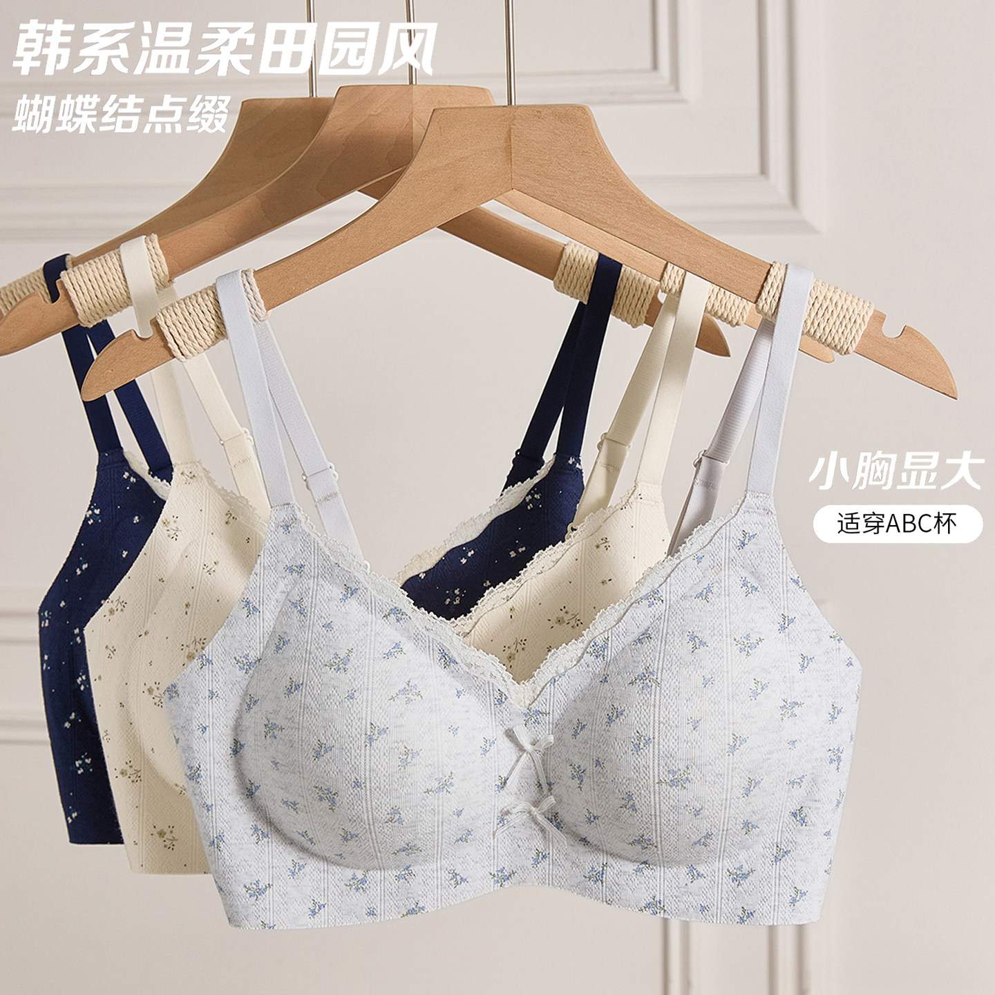 韩系少女风碎花小胸聚拢内衣女显大蜜桃胸软支撑提拉防下垂文胸罩